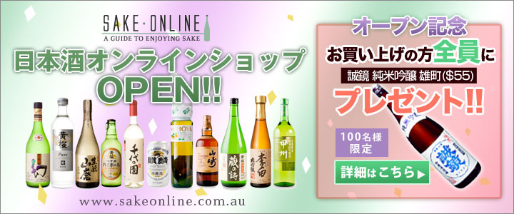 sake online grand open
