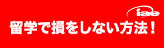 オーストラリア留学のことならiae留学ネット