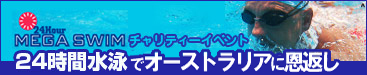 Mega Swim 2012