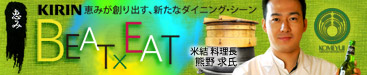 KIRIN恵み物語 Latest WIDE banner