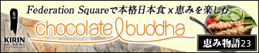 恵み物語23 Chocolate Buddha