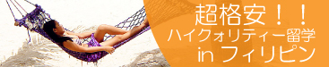 MTSC フィリピン