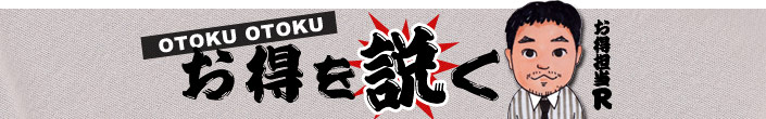 Logo for otokuotoku