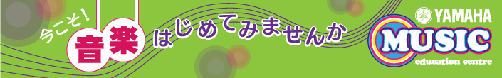 今こそ!音楽はじめませんか?