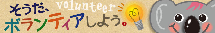 Logo for volunteer